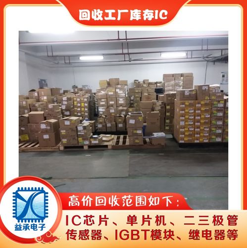 廣州高價回收富士通繼電器 益承電子終端回收公司