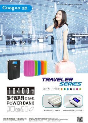 移動電源海報宣傳 電子產(chǎn)品海報