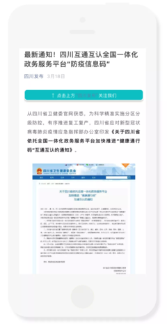 一碼通行，高效返崗 全國健康碼互通互認助力安全便捷出行